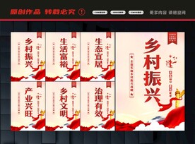 乡村振兴展板