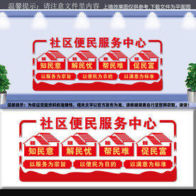 社区便民服务中心