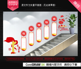 党建引领楼梯文化墙