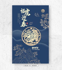 2022年福虎迎春封面设计