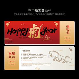 2022抽奖券