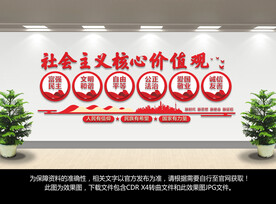 社会主义核心价值观