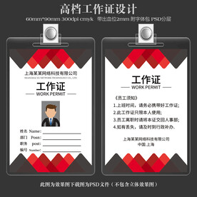 工作证