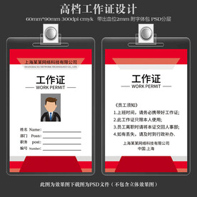 红色工作证