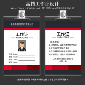 工作证