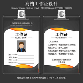 工作证