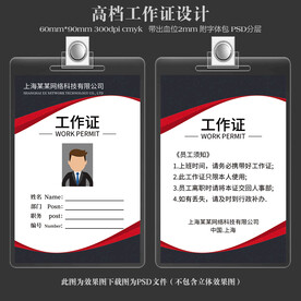 工作证