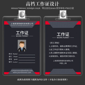 工作证