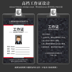 工作证