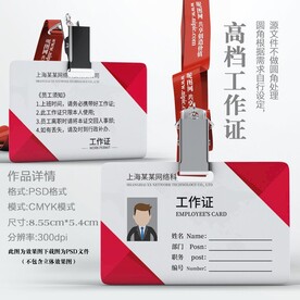 横版工作证