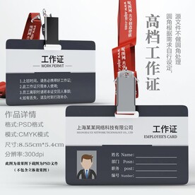 横版工作证