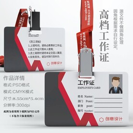 横版工作证