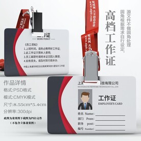 横版工作证