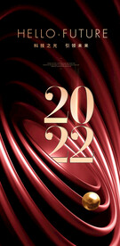 2022元旦 2022新年海报