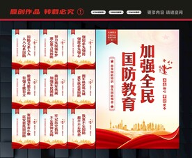 国防教育标语