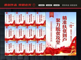 精准扶贫