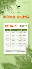 暖春购房节海报