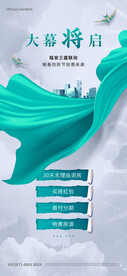 房地产海报