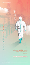 龙抬头海报