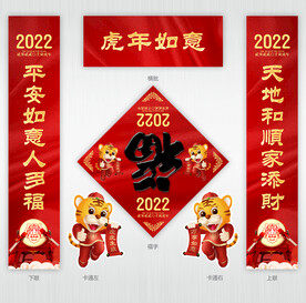 福字春联