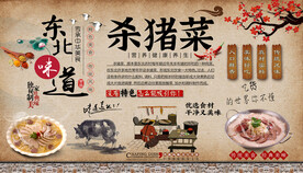 杀猪菜背景墙