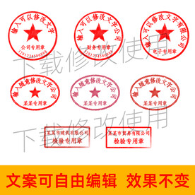 公章印章图片