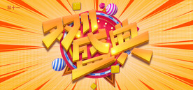 双十一