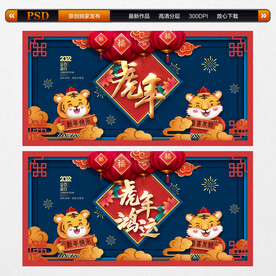 虎年