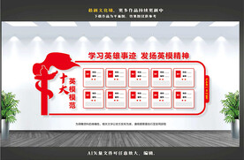 十大英模文化墙