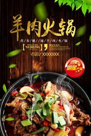 羊肉火锅