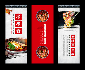 串串香