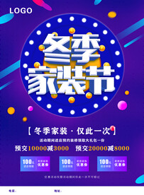 装修海报