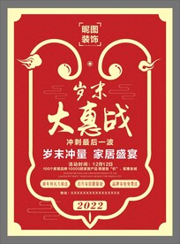 装修大惠战
