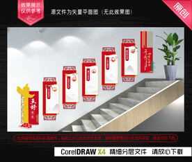 五好党员楼梯文化墙