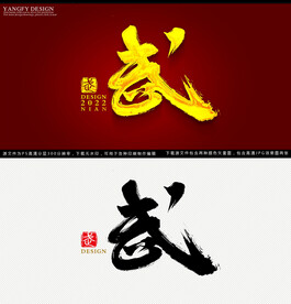 武