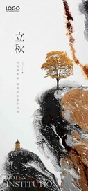 立秋海报