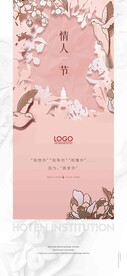 情人节海报