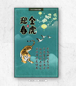  虎年国潮风海报设计