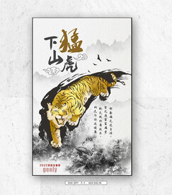 猛虎下山海报设计
