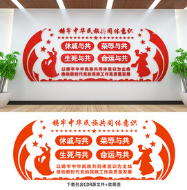 民族团结