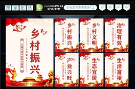 乡村振兴 