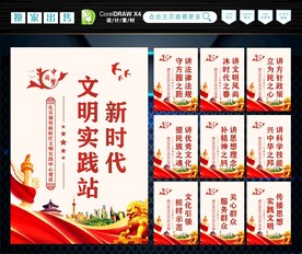 文明实践站