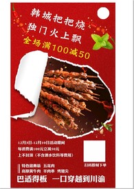 烤串展架图片