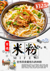 常德米粉