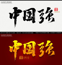 中国强