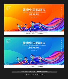 运动会