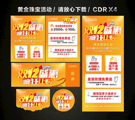双12黄金珠宝促销活动