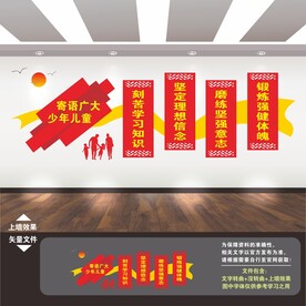 学校党建文化墙