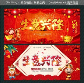生意兴隆