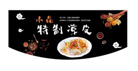 超市凉皮吊牌